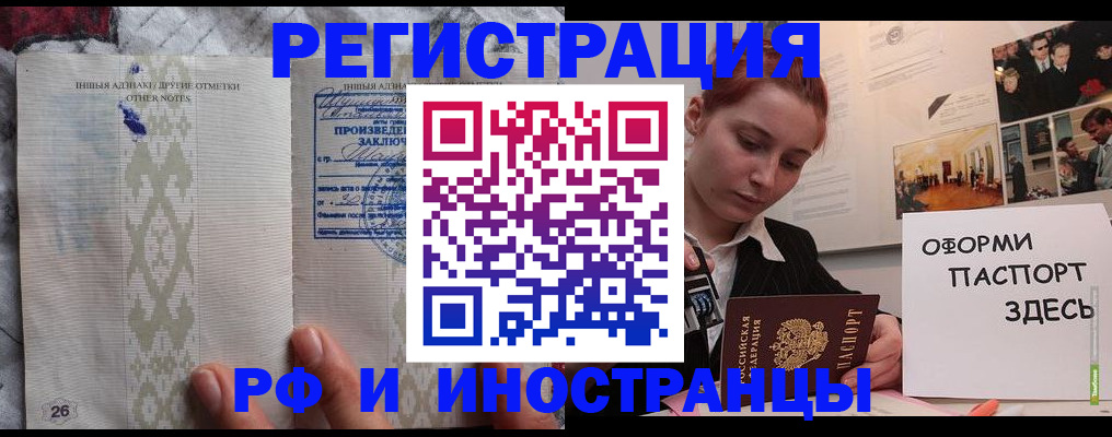 прописка иностранных граждан в Татарске