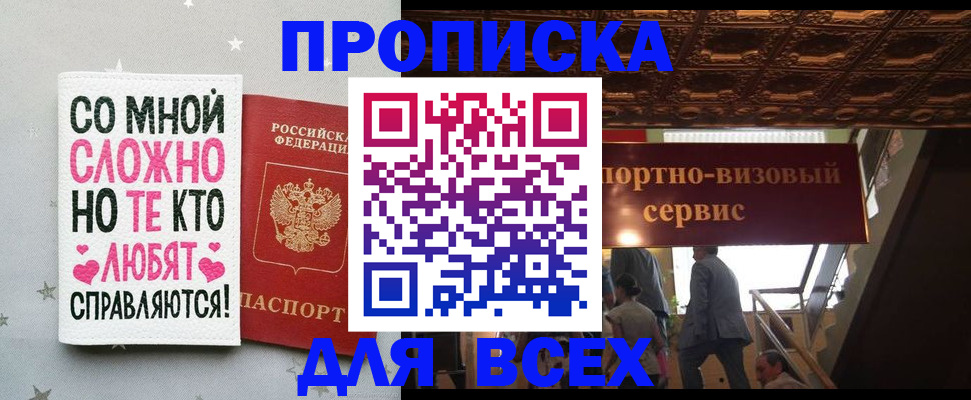 прописка гарантия в Татарске