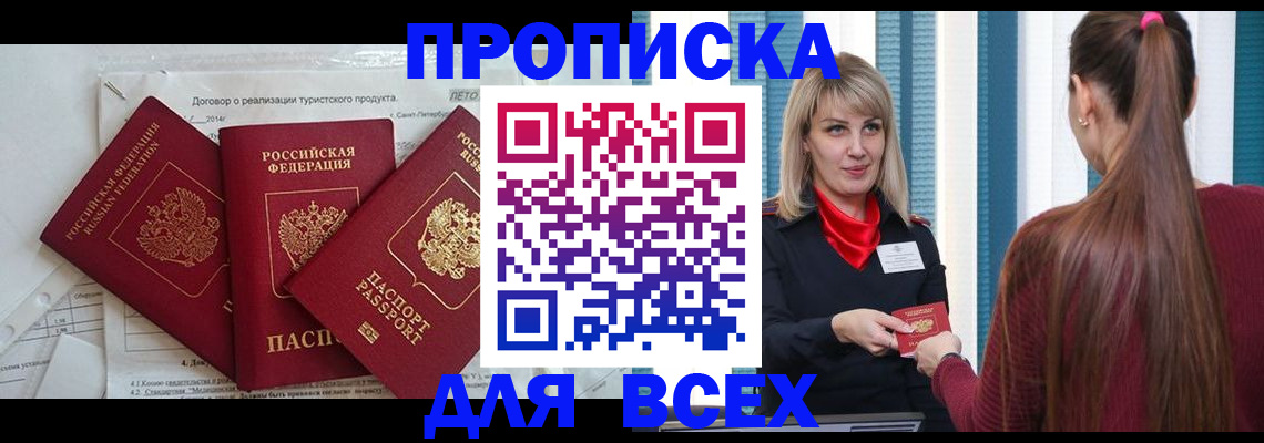 временная регистрация в Татарске