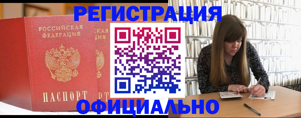 купить прописку в Татарске